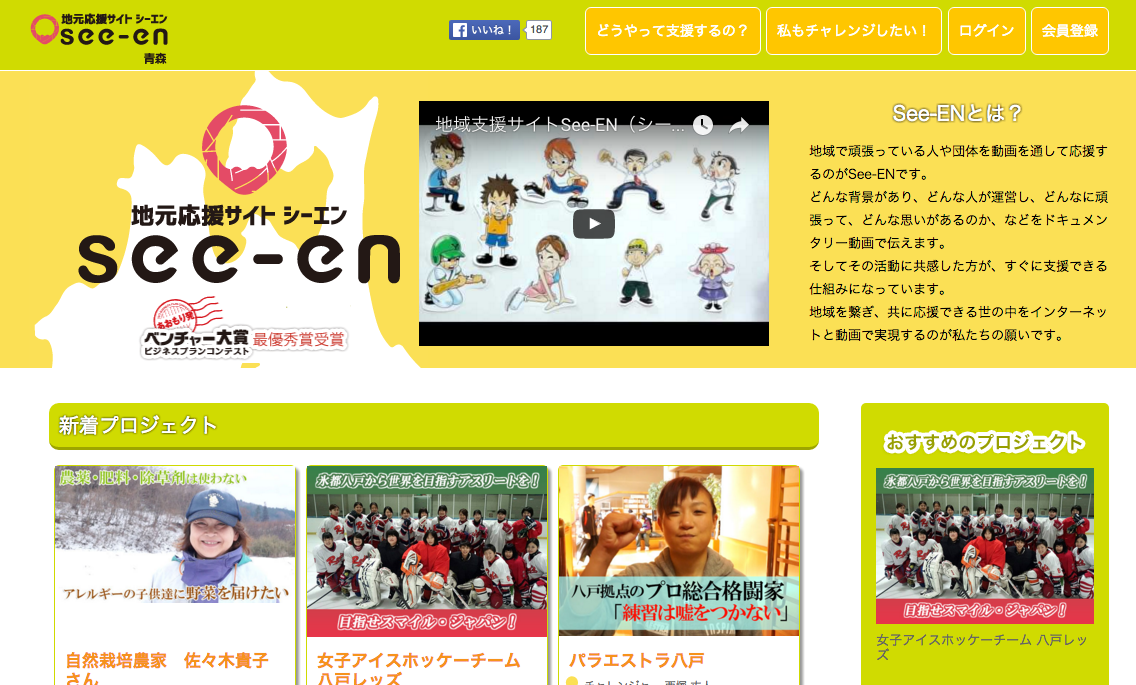 地域支援サイトSee-EN(シーエン)