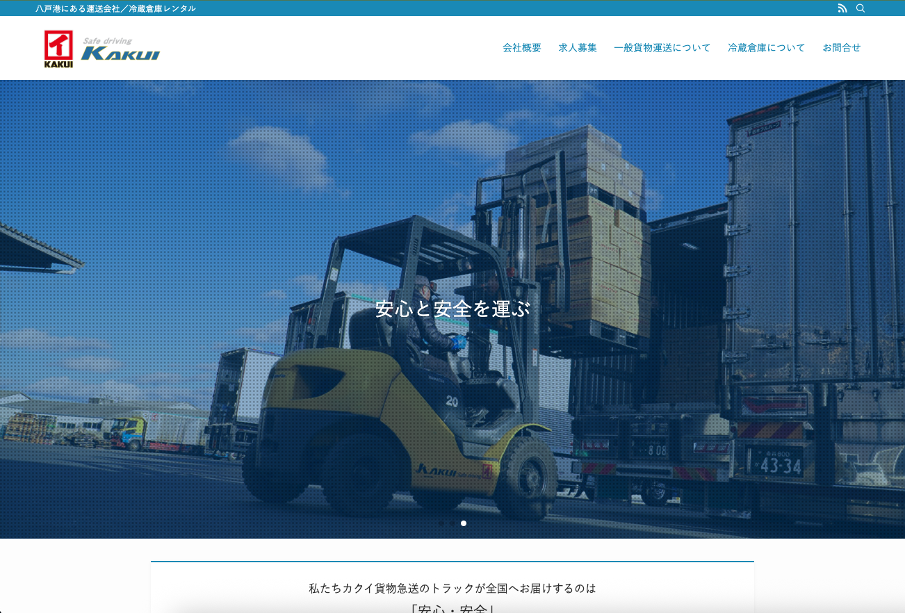 カクイ貨物急送