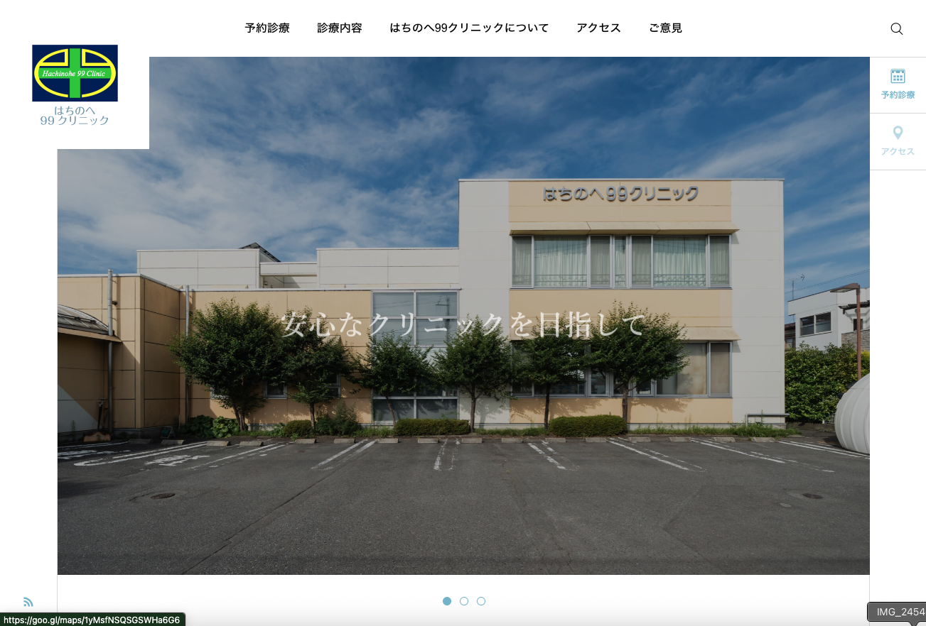 はちのへ99クリニック